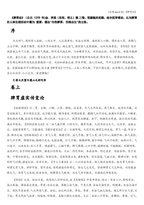 (完整word版)《脾胃论》