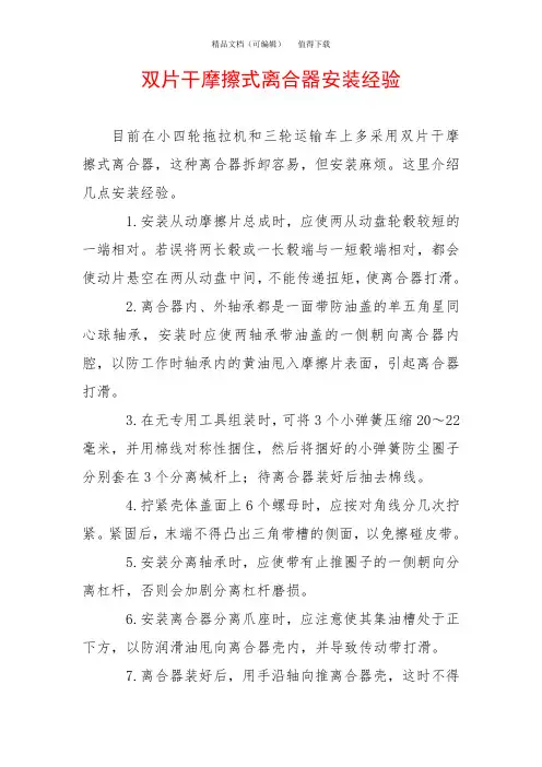 双片干摩擦式离合器安装经验