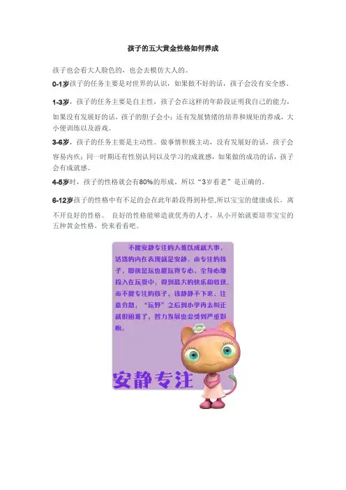 孩子的五大黄金性格如何养成