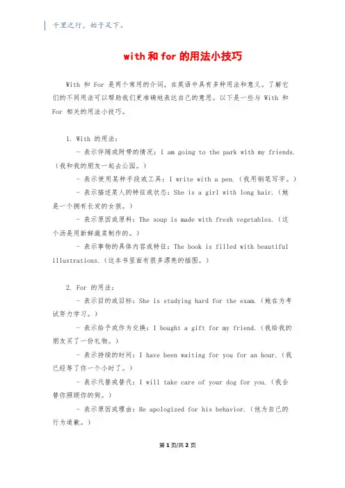 with和for的用法小技巧