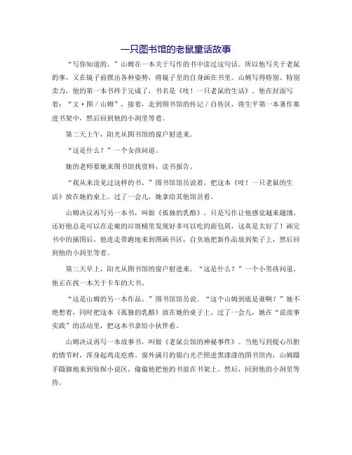一只图书馆的老鼠童话故事