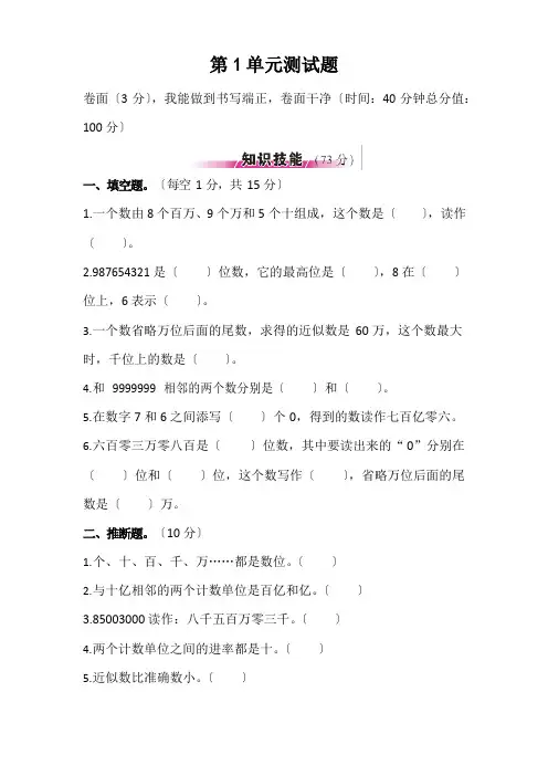 人教版数学四年级上册全册测试卷及答案