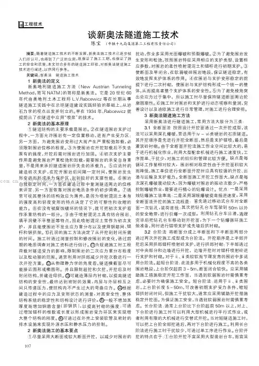 谈新奥法隧道施工技术     