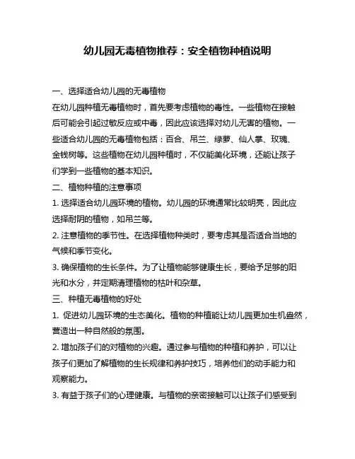幼儿园无毒植物推荐：安全植物种植说明