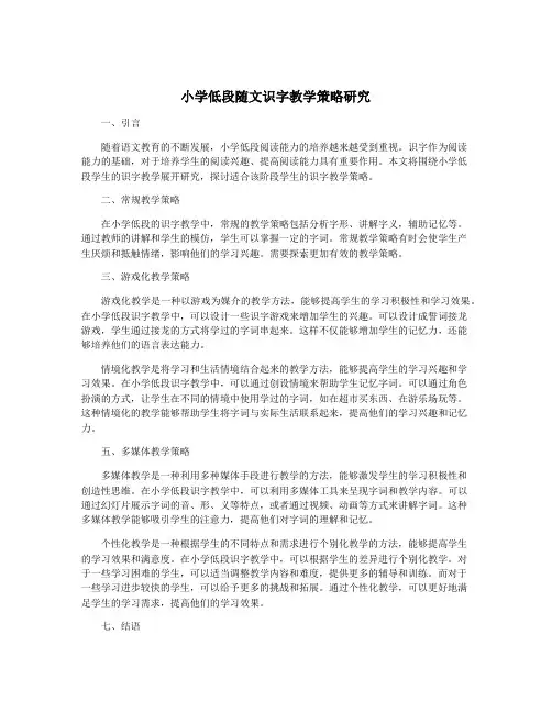 小学低段随文识字教学策略研究