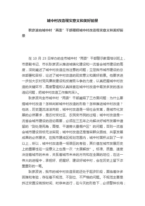 城中村改造现实意义和美好前景