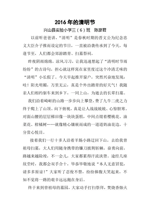 2016年的清明节
