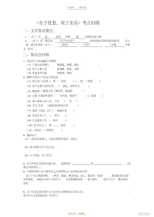【归纳】《生于忧患,死于安乐》考点归纳【精华】