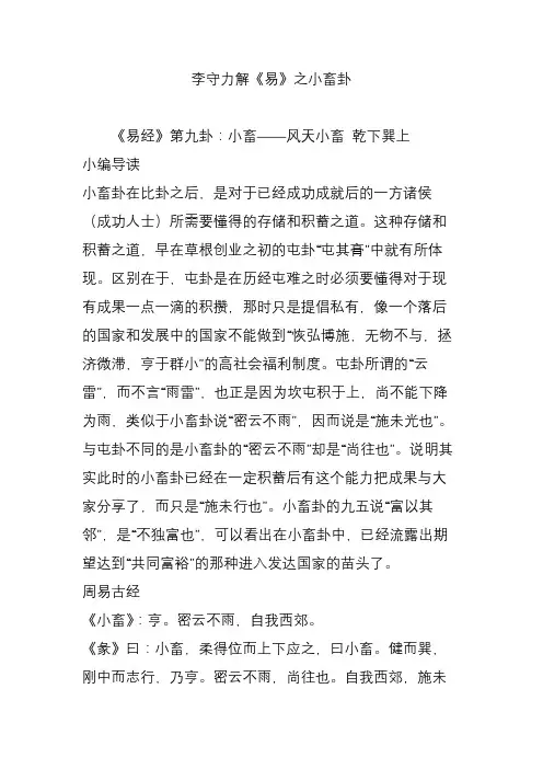 李守力解《易》之小畜卦