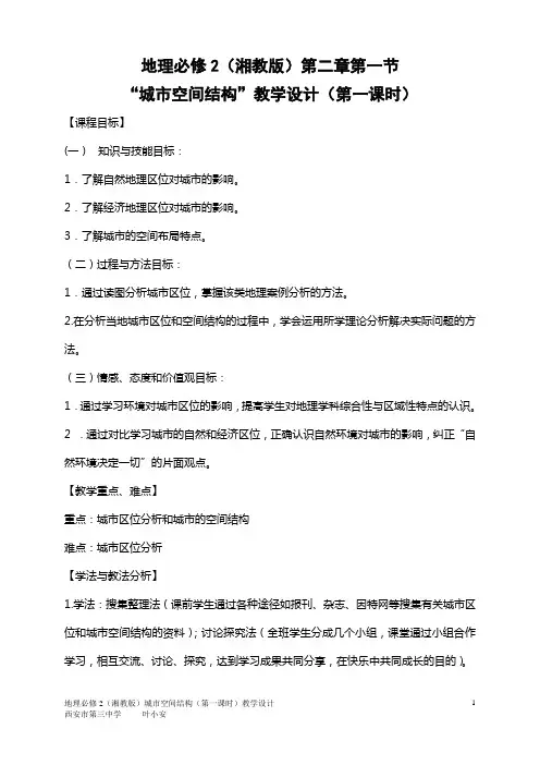 湘教版地理必修2《城市空间结构》教学设计