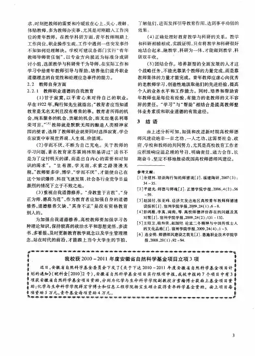 我校获2010-2011年度安徽省自然科学基金项目立项3项