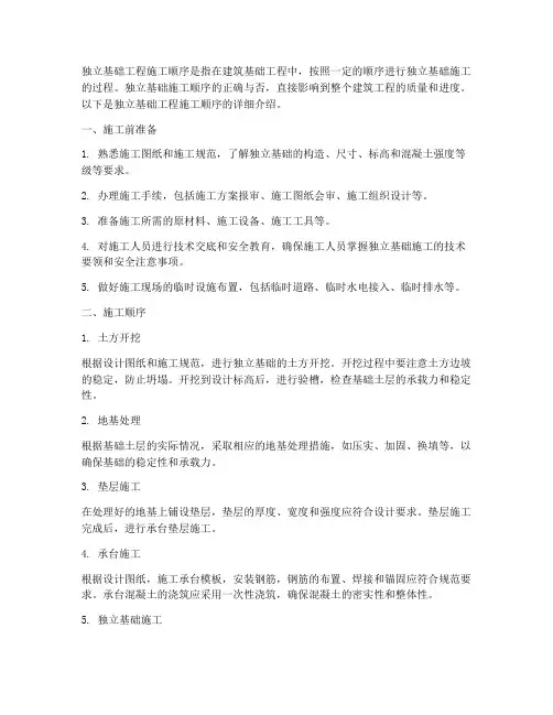独立基础工程施工顺序