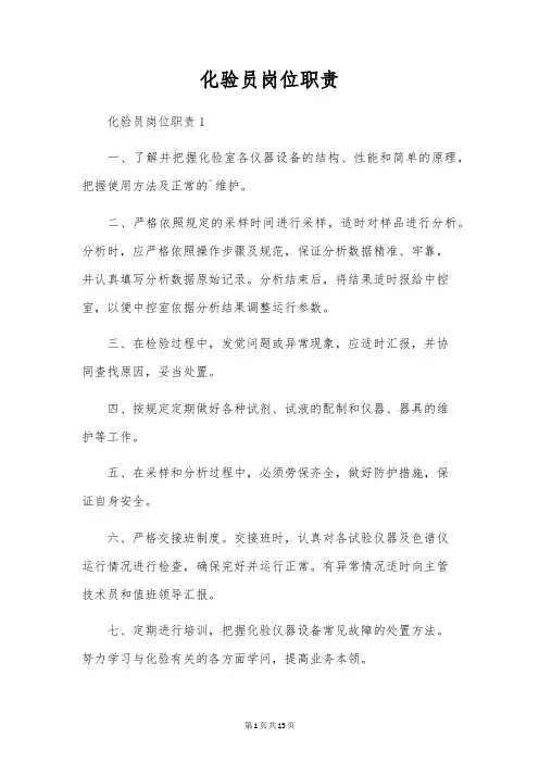 化验员岗位职责