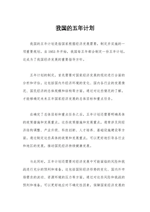 我国的五年计划