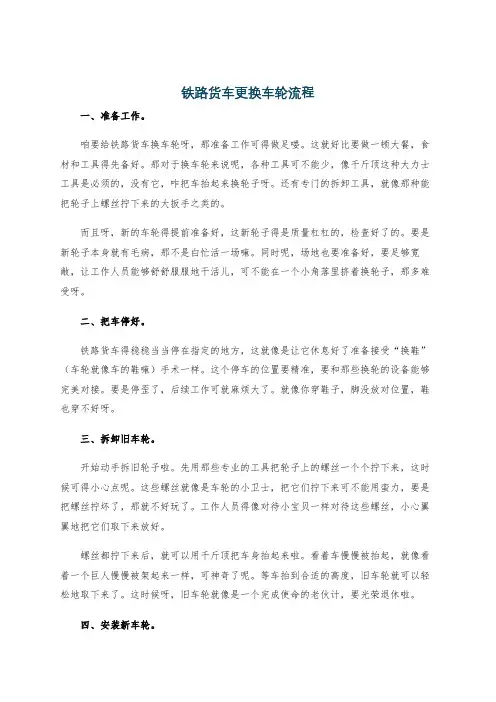 铁路货车更换车轮流程