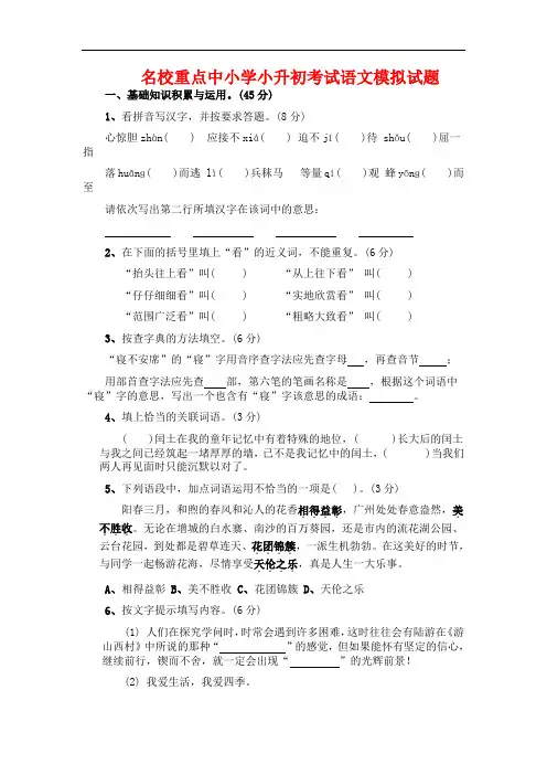 2019年天津市小升初语文模拟试题(共5套)详细答案5