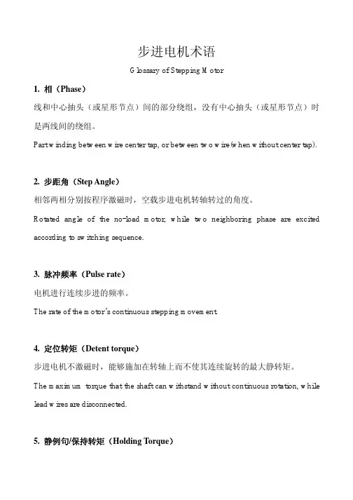 步进电机术语_MOONS_CN&EN