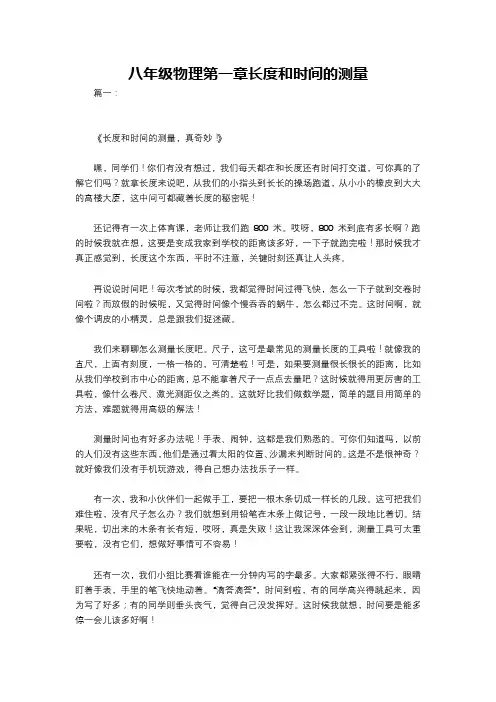 八年级物理第一章长度和时间的测量