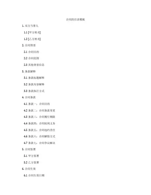 合同的目录模板