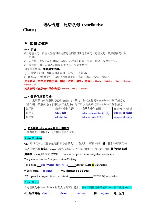 上海市高三英语语法专题定语从句讲义