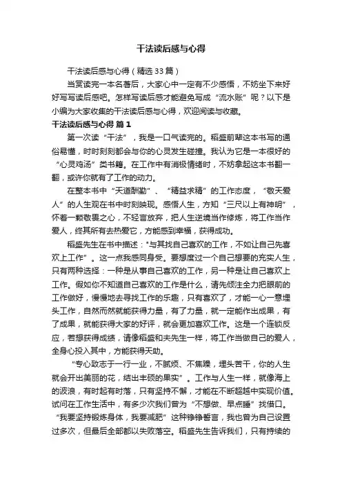 干法读后感与心得（精选33篇）