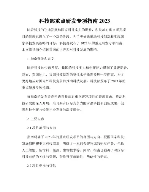 科技部重点研发专项指南2023