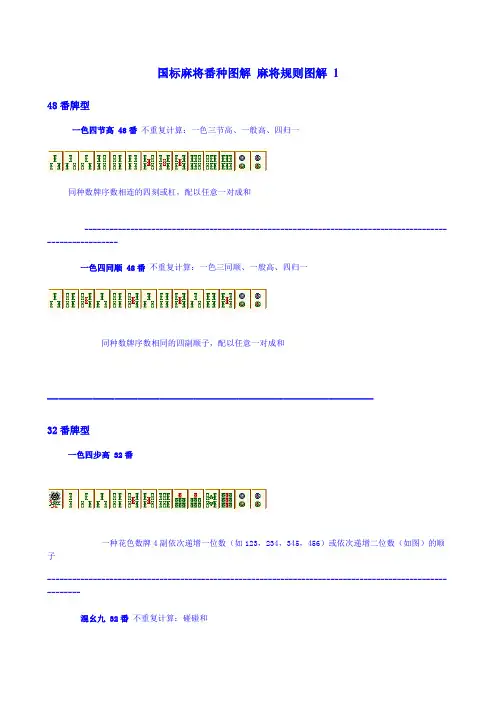 国标麻将番种图解 麻将规则图解