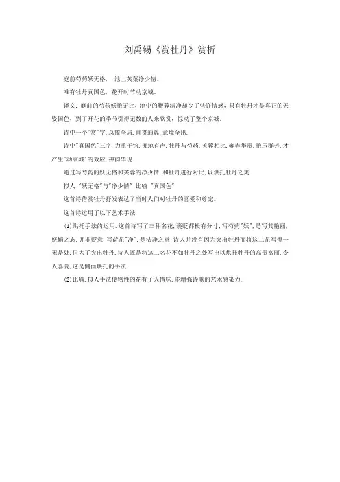 刘禹锡《赏牡丹》赏析