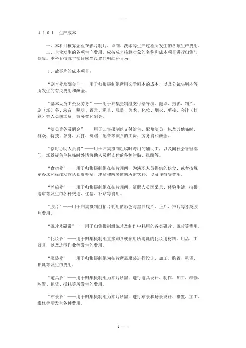 影视公司会计核算