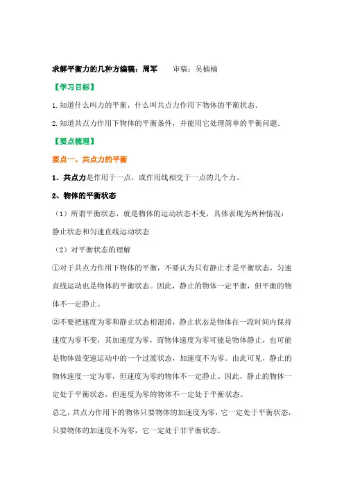 知识讲解求解平衡力的几种方法基础