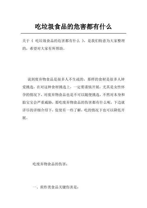 吃垃圾食品的危害都有什么