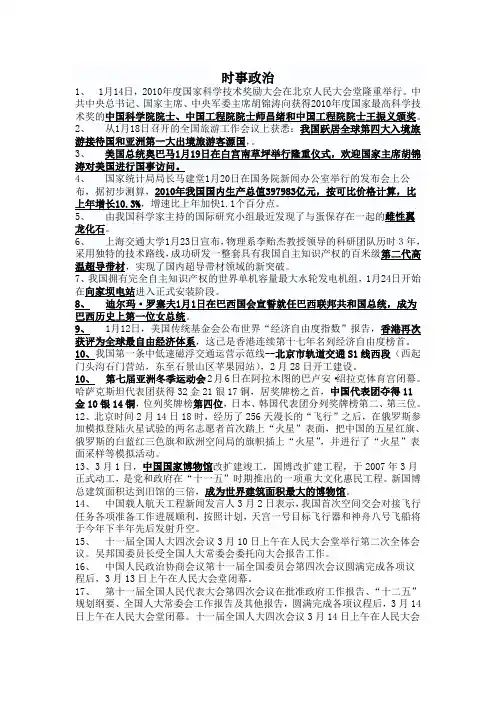 2012年时事政治