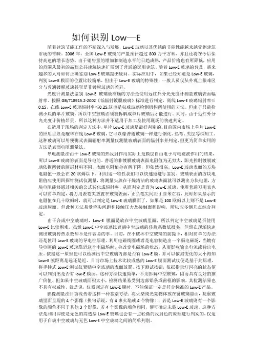 Low—E识别方法