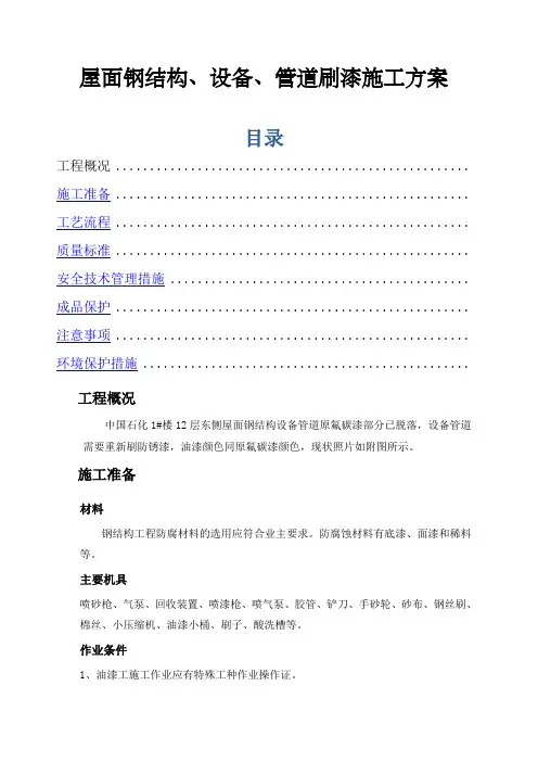 防锈漆工艺方法