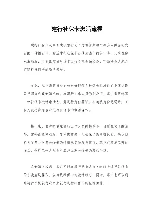 建行社保卡激活流程