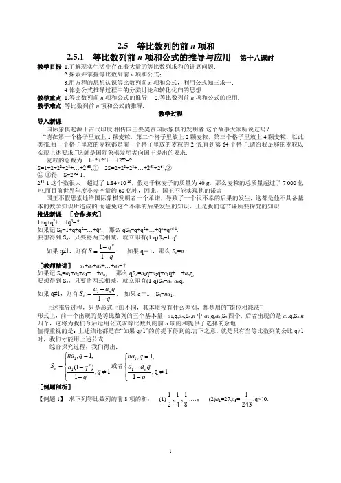 2.5.1 等比数列前n项和公式的推导与应用