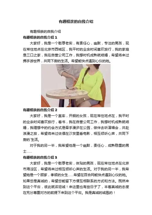 有趣相亲的自我介绍