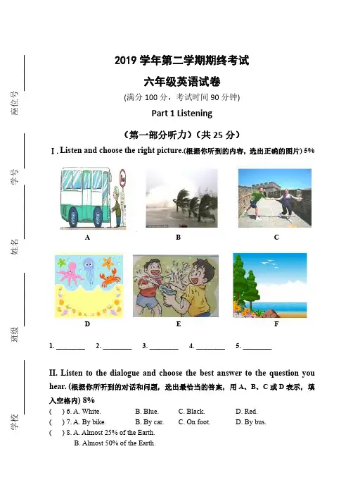 上海市虹口区2019-2020学年六年级下学期英语期终考试试题及答案