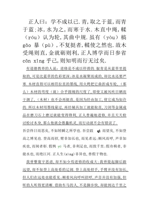 劝学原文+翻译+生字注音+重点词义