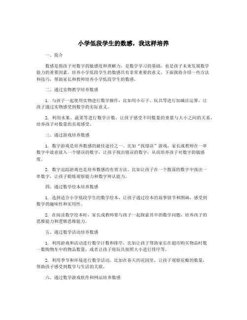 小学低段学生的数感,我这样培养