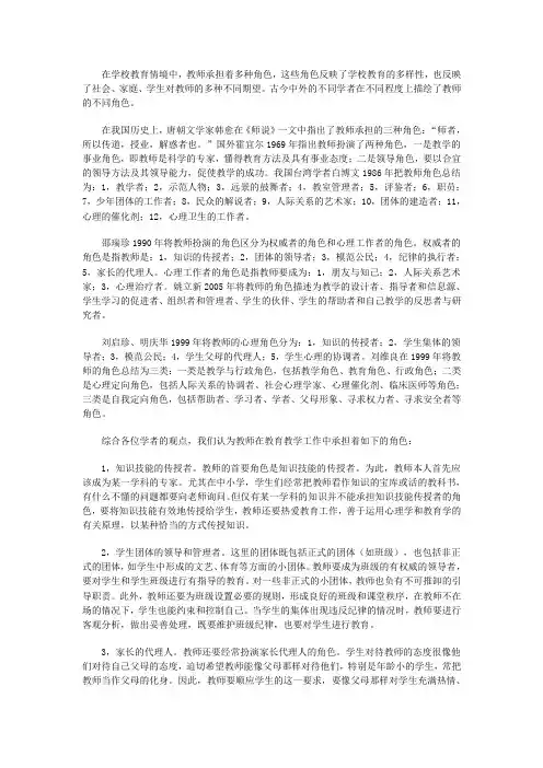 教师承担多重角色