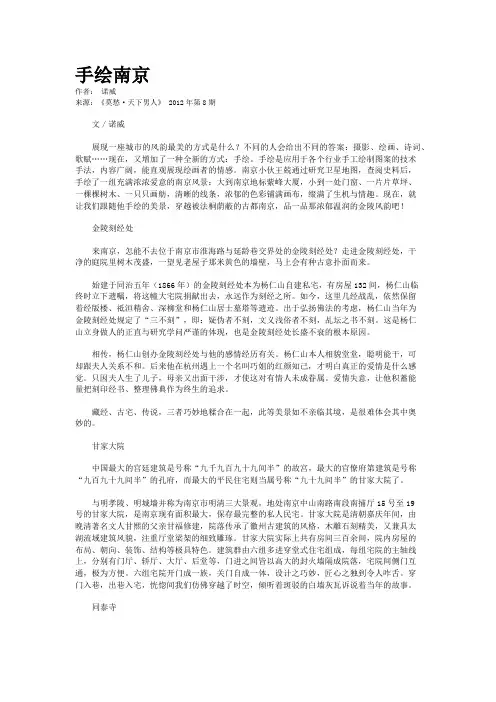 手绘南京   