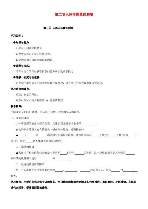 七年级生物下册3_2_2人体内能量的利用教案2新版济南版