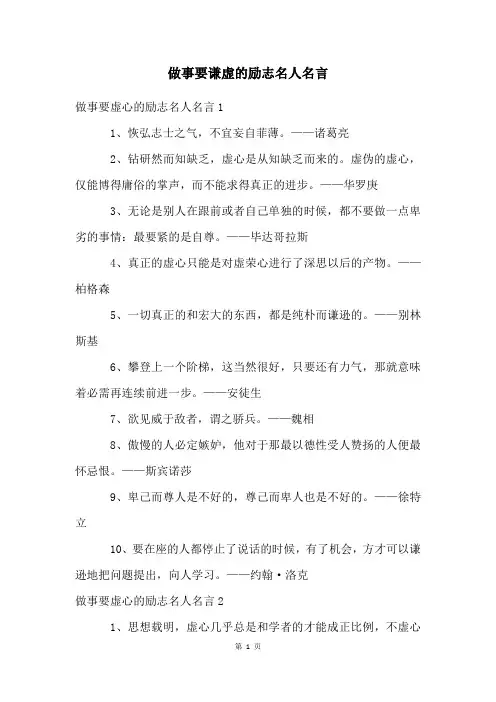 做事要谦虚的励志名人名言