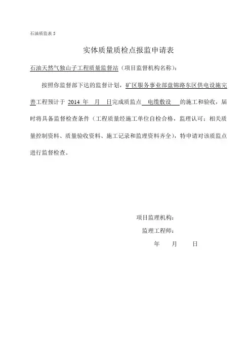 质量监督申请表.doc