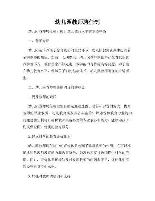 幼儿园教师聘任制