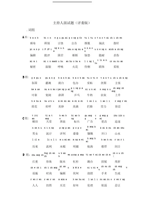 主持人面试题(评委版)