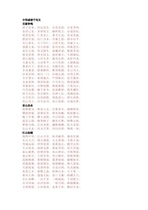 中华成语千句 文