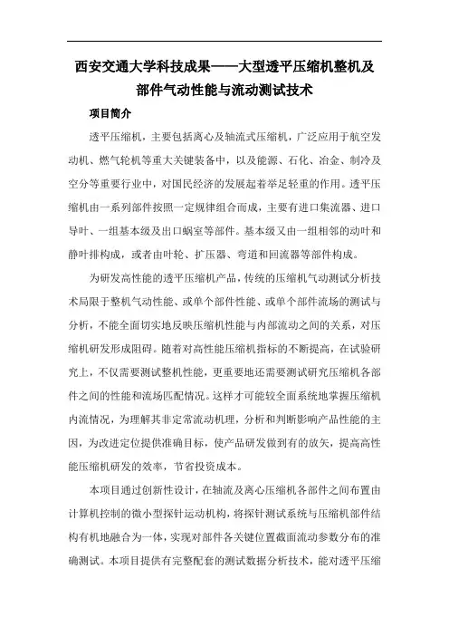 西安交通大学科技成果——大型透平压缩机整机及部件气动性能与流动测试技术