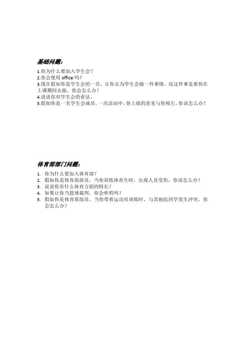 体育部纳新问题